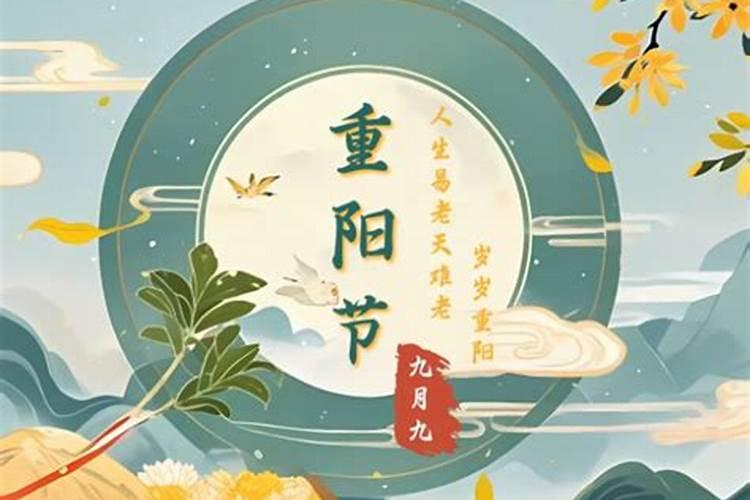 重阳节的来历和风俗简单
