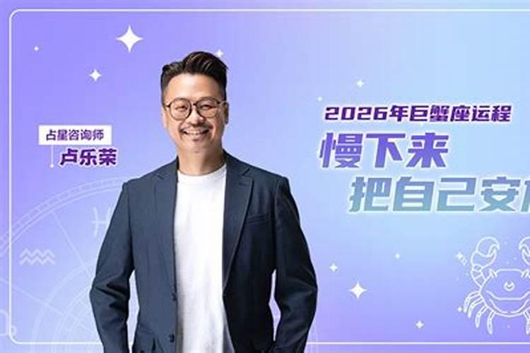 巨蟹座今年有一大劫