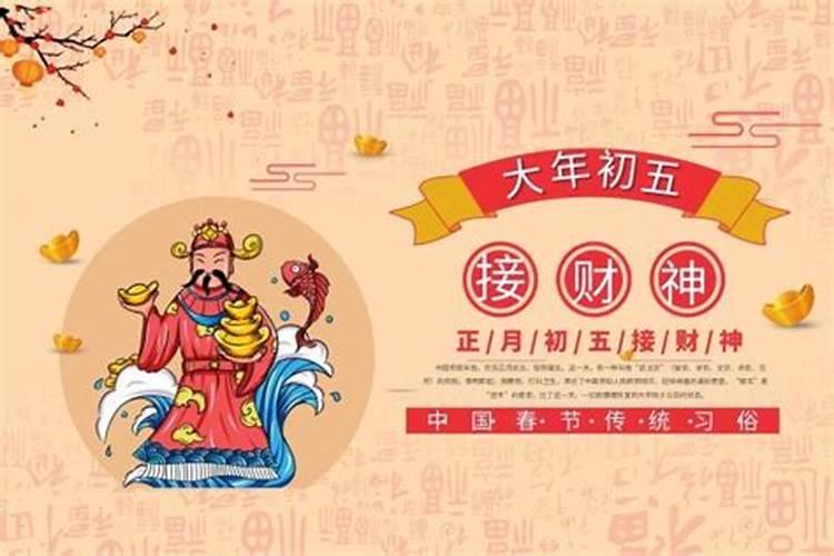 正月初五财神节开财运