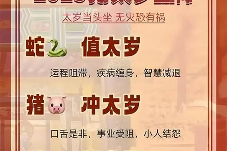 太岁相害怎么推算？
