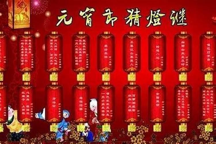 元宵节有哪些灯谜和答案？