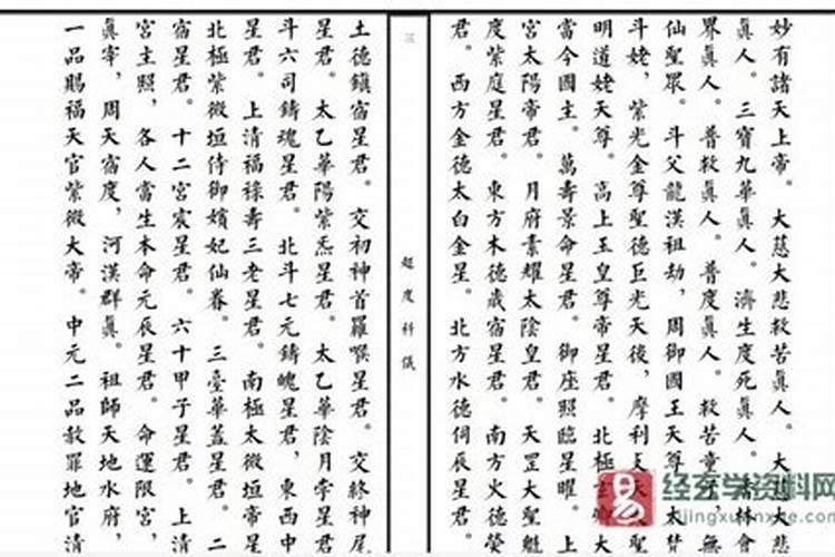 道教超度亡灵的科仪