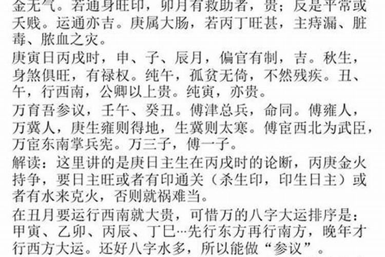 论子平批八字合理性