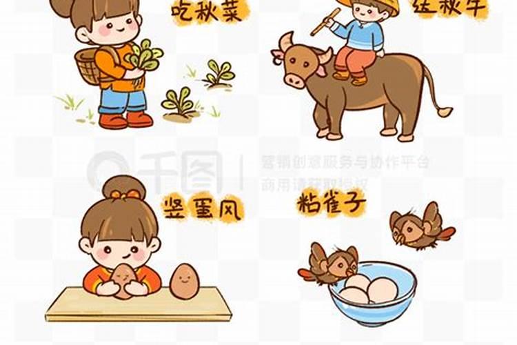 秋分习俗卡通