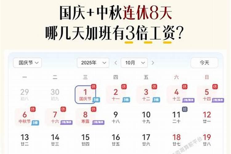 中秋节加班哪天算3薪？