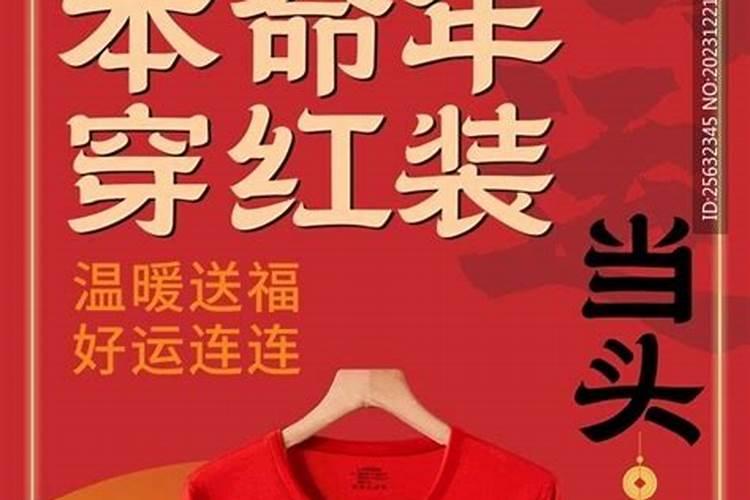 本命年外套用穿红色的吗？