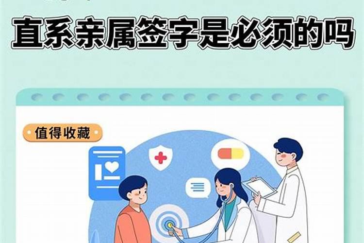 医院签字必须是亲人吗？