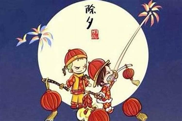 除夕习俗相关传说