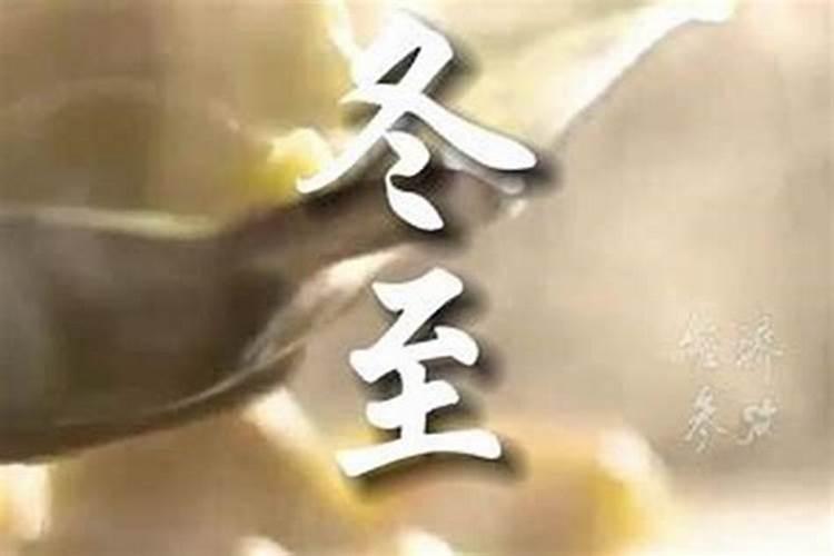 冬至后怎么注意保养身体？