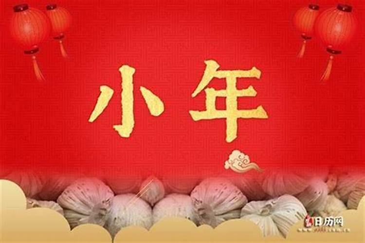 北方的小年儿是几号？