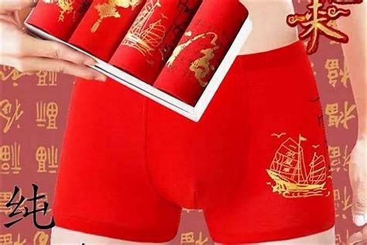 本命年要穿红内裤还要人买