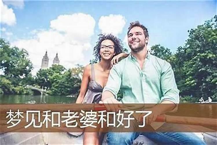 梦见离婚的老婆回来了还怕笑
