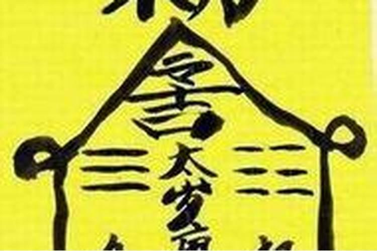 太岁符开光咒语怎么念？