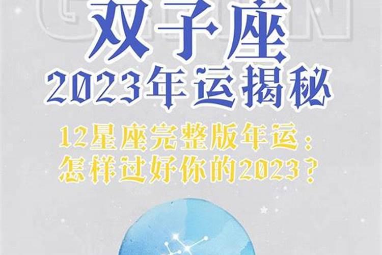双子座男生学业运势