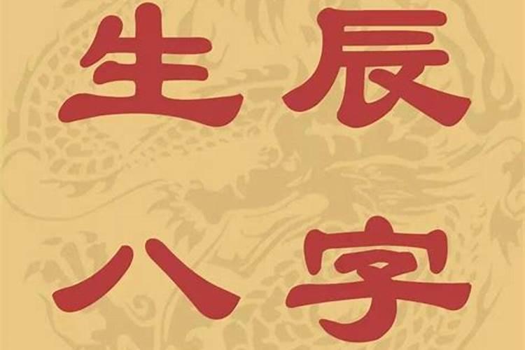 如何从八字中看有无发财运？