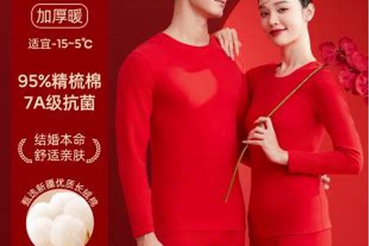 本命年红色内衣保暖女款