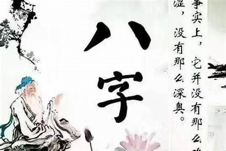 测八字适合什么职业？