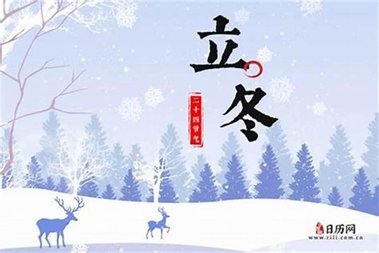 立冬了应该注意什么？