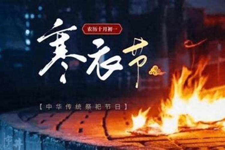 明日寒衣节的禁忌