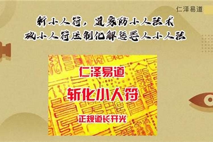 破小人和斩小人一样吗？