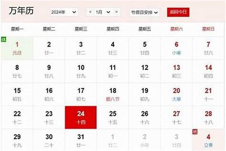零农历腊月十四还有几天？