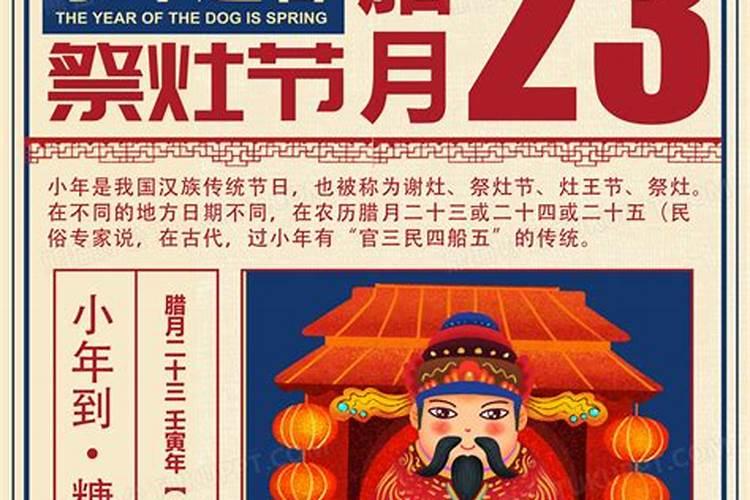腊月23宜聚餐