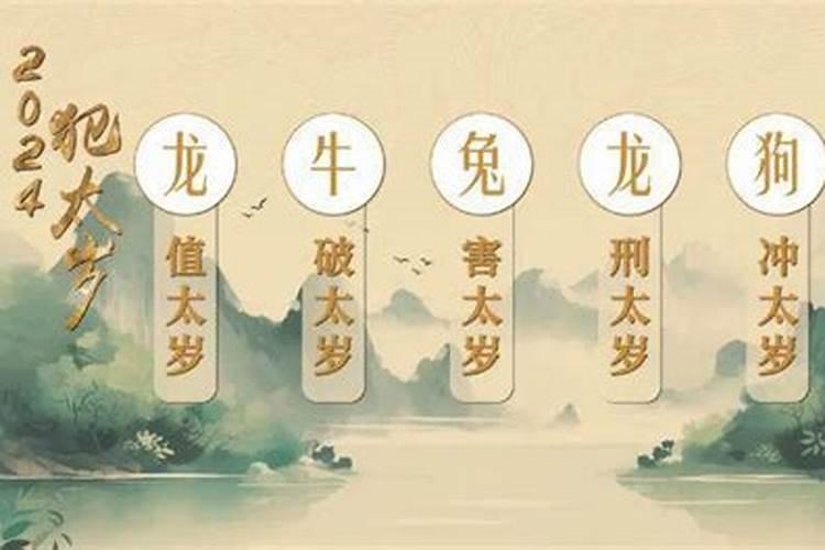 狗年冲太岁怎么化解？