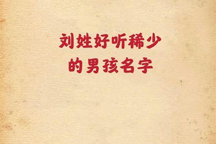 好听稀少的名字
