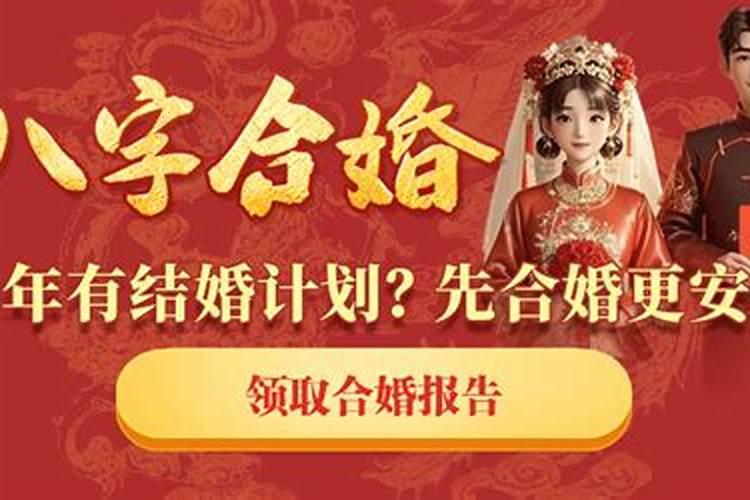 八字合婚判断依据