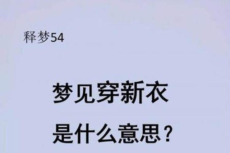 梦见别人说给我买衣服