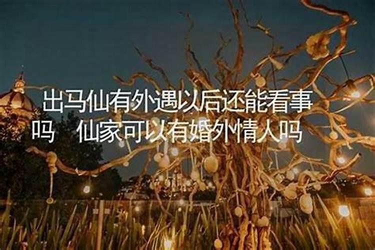 问了仙婆要做法事吗？