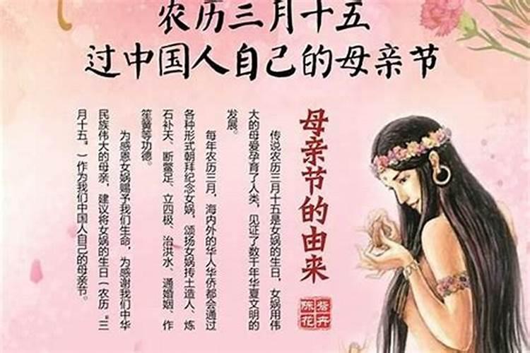 农历三月十五是母亲节