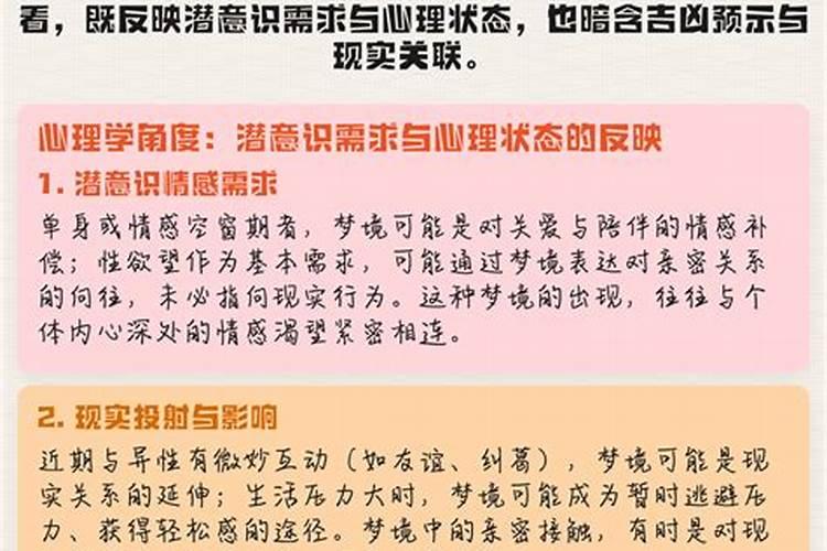 梦见和异性亲密接触被人看到了
