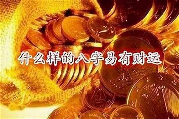人的财库是几分财？