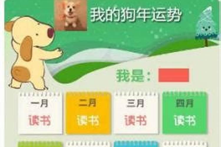 朋友圈狗年运势怎么弄？