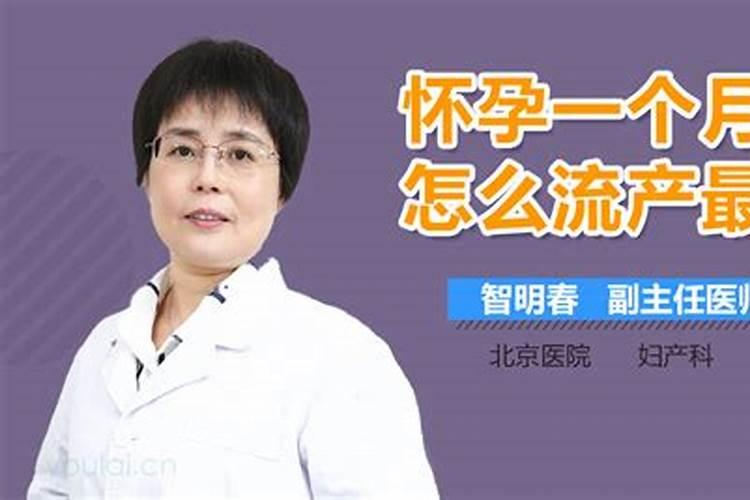 一个月流产算不算杀生了