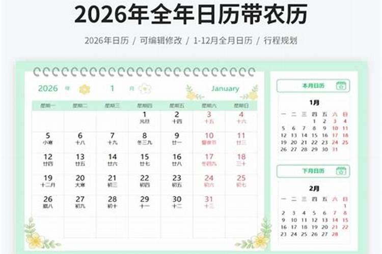 2026年农历3月出生运程