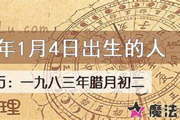 1984年正月初二什么命？