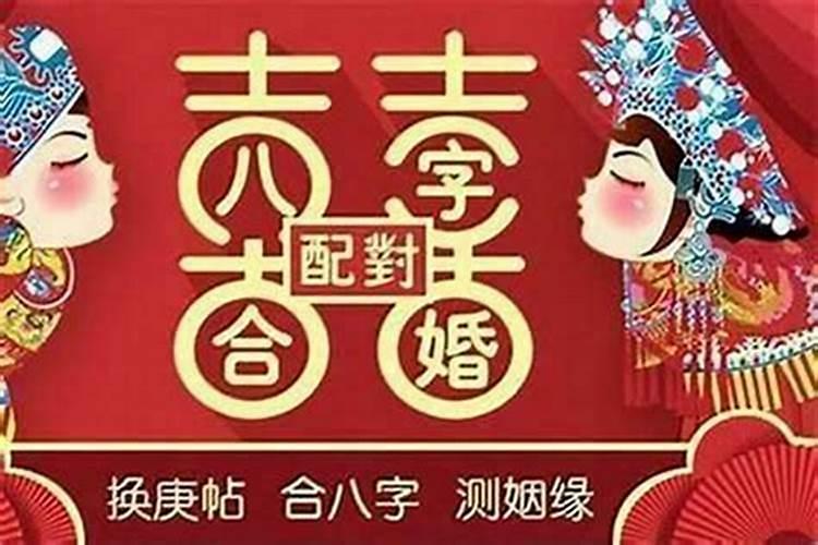 黄历上的合婚表怎么看？