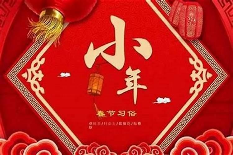 几号是过小年？