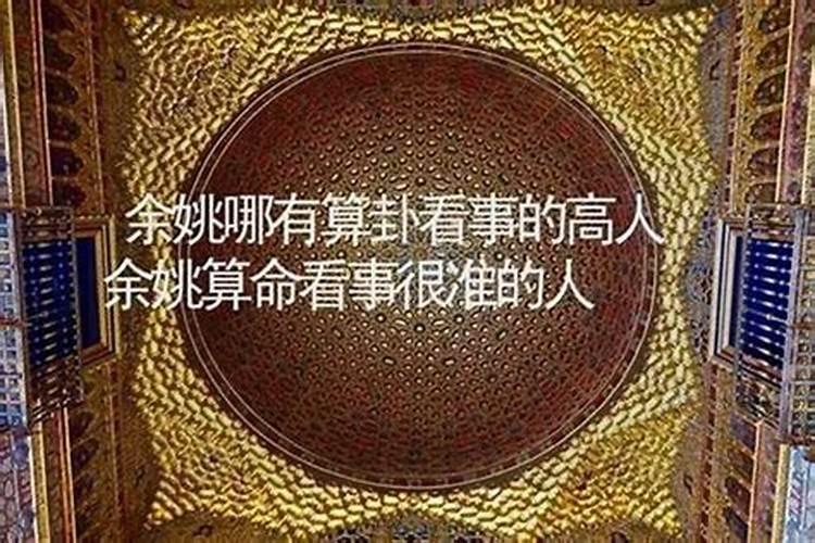 扶余哪里有算命的高人？