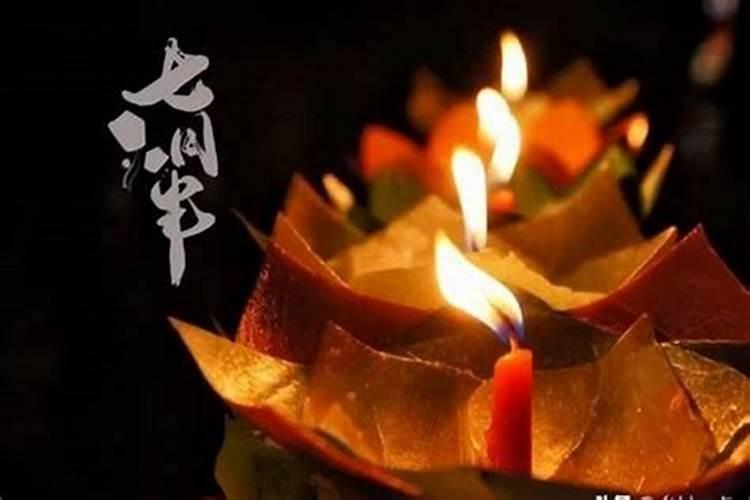 七月十五送家人什么好运？