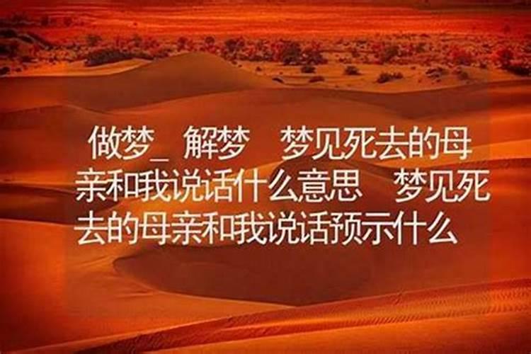 梦见跟死去的舅妈说话