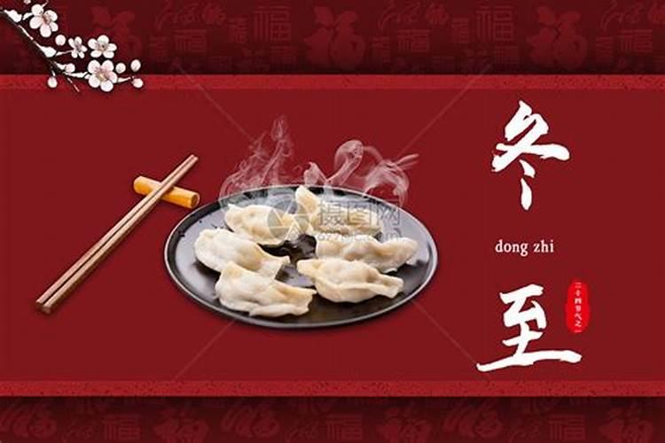 冬至习俗音乐