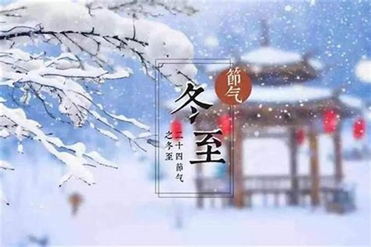 冬至祭拜有用吗？