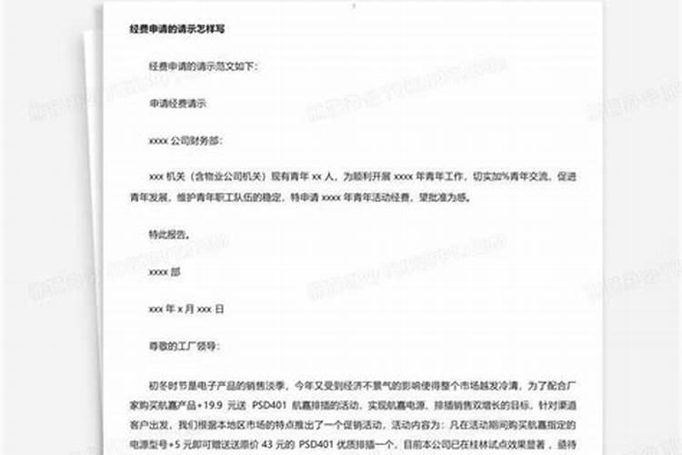 公司做法事如何申请费用？