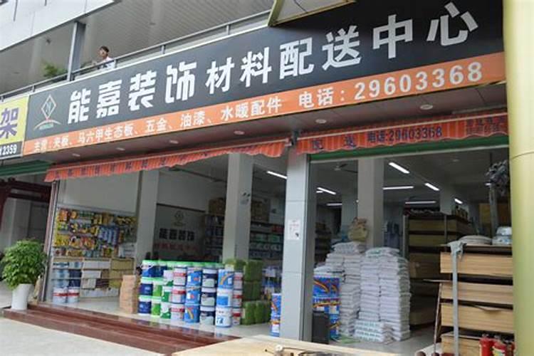 装饰建材门店起名