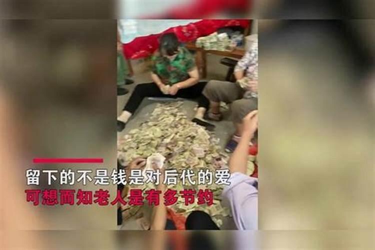 梦见老人去世前留钱财遗物