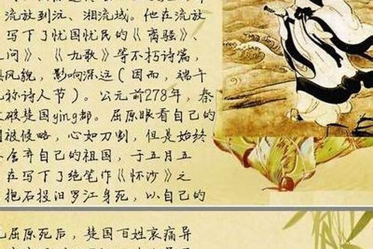 屈原与端午节的来历
