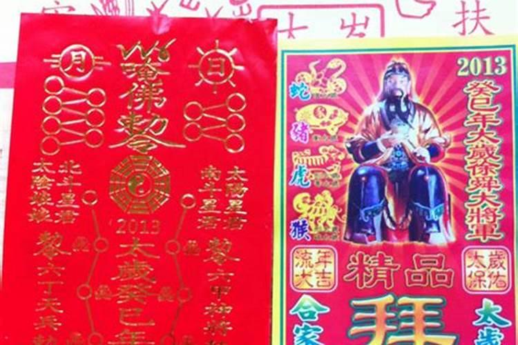 值太岁害太岁是什么意思呢？